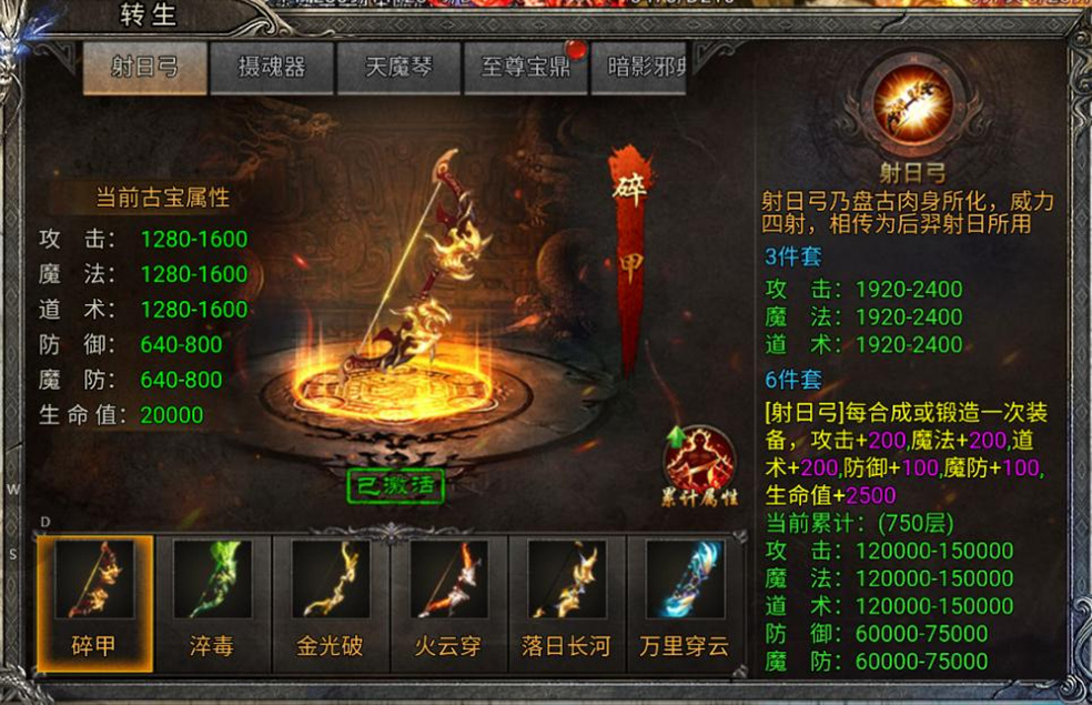 《龙迹之城》古宝系统与远古荒原攻略