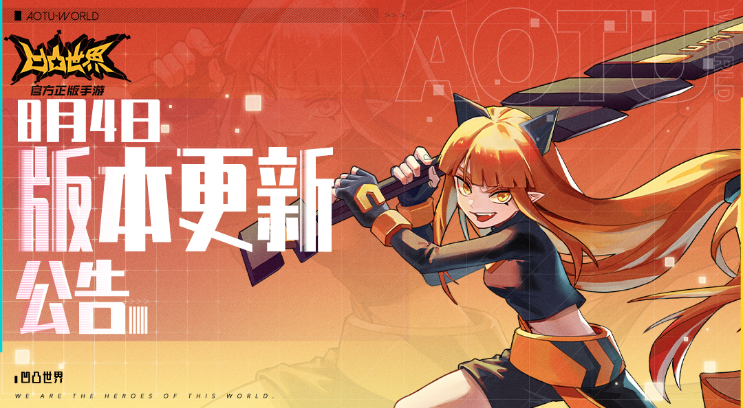 8月4日版本更新停服维护公告