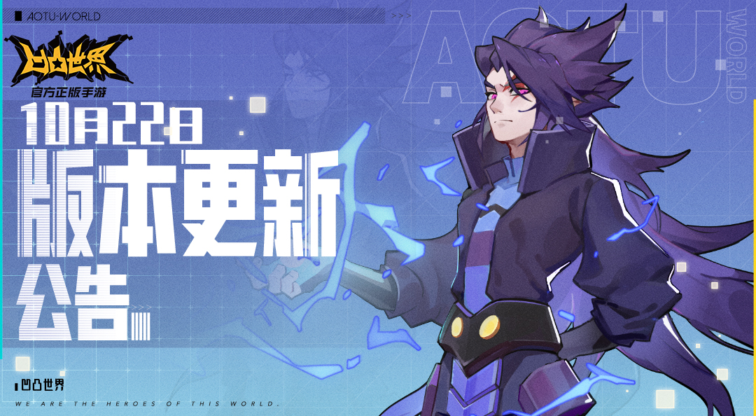 10月22日版本更新停服维护公告