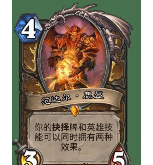 炉石传说：事了拂衣去，深藏功与名，盘点那些功勋卓著的老卡