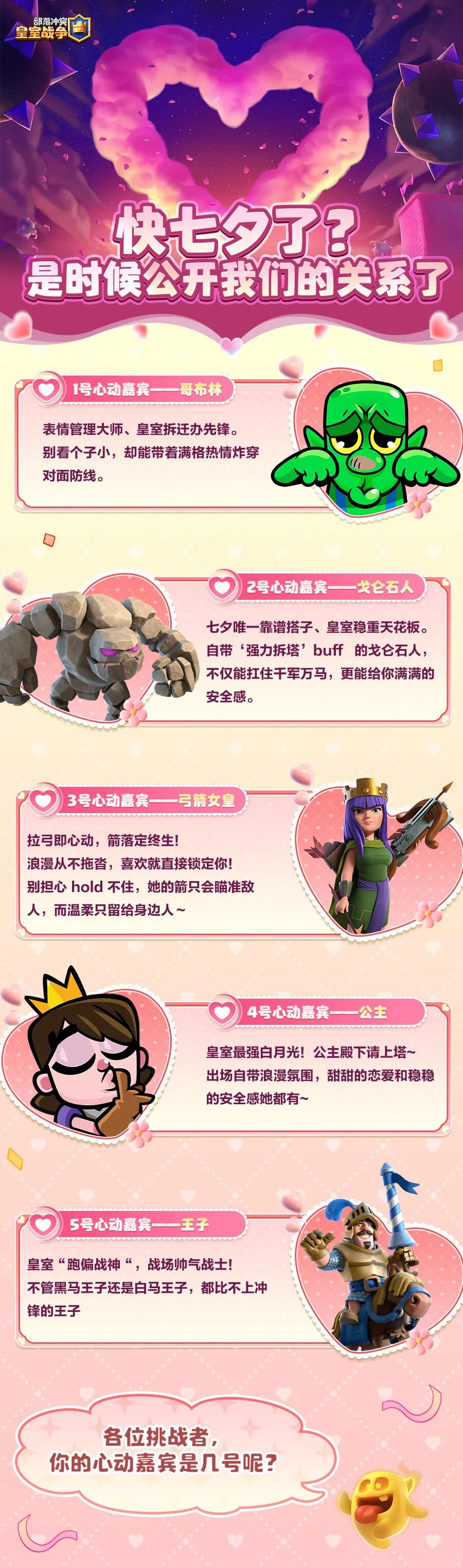 七夕和皇室一起过！今天就公开我们的关系～