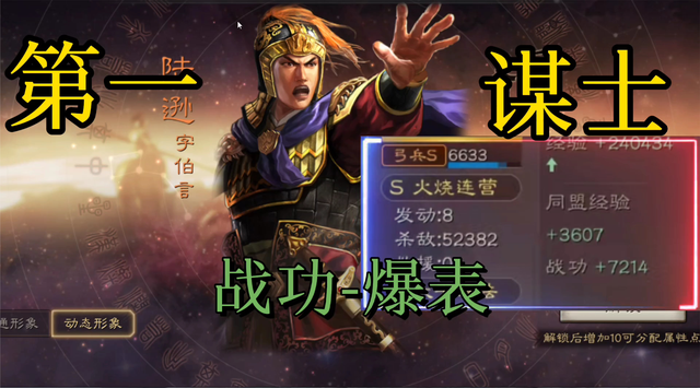 三国志战略版可能是全服第一陆逊一个技能打出52800伤害