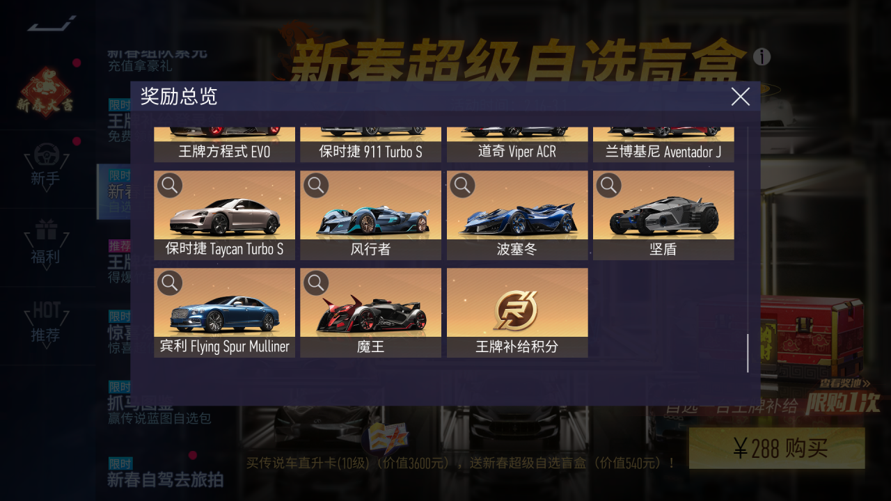 游戏五日谈：王牌竞速新春自选盲盒来袭，幸运魔盘即将上线