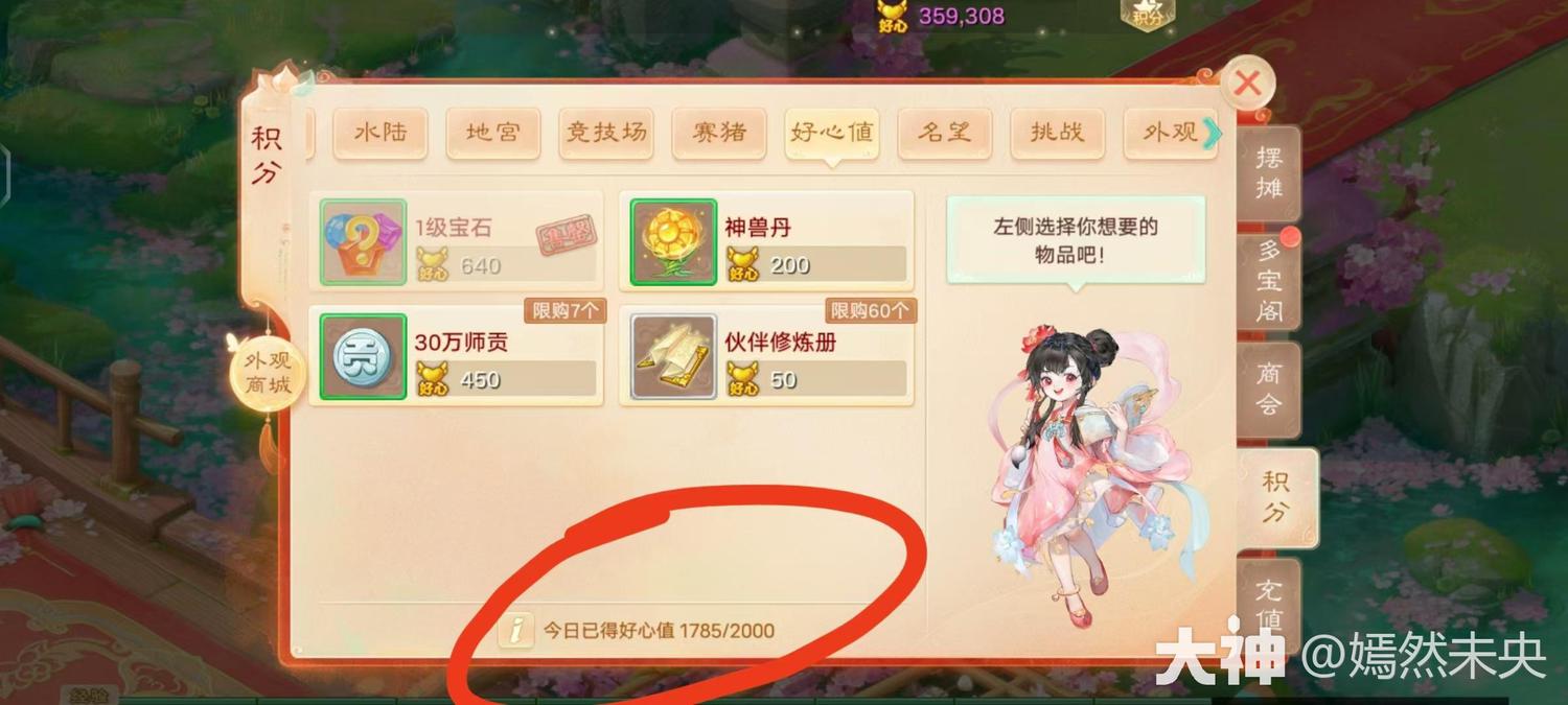 如何快速高效，每天做满2000点好心值
