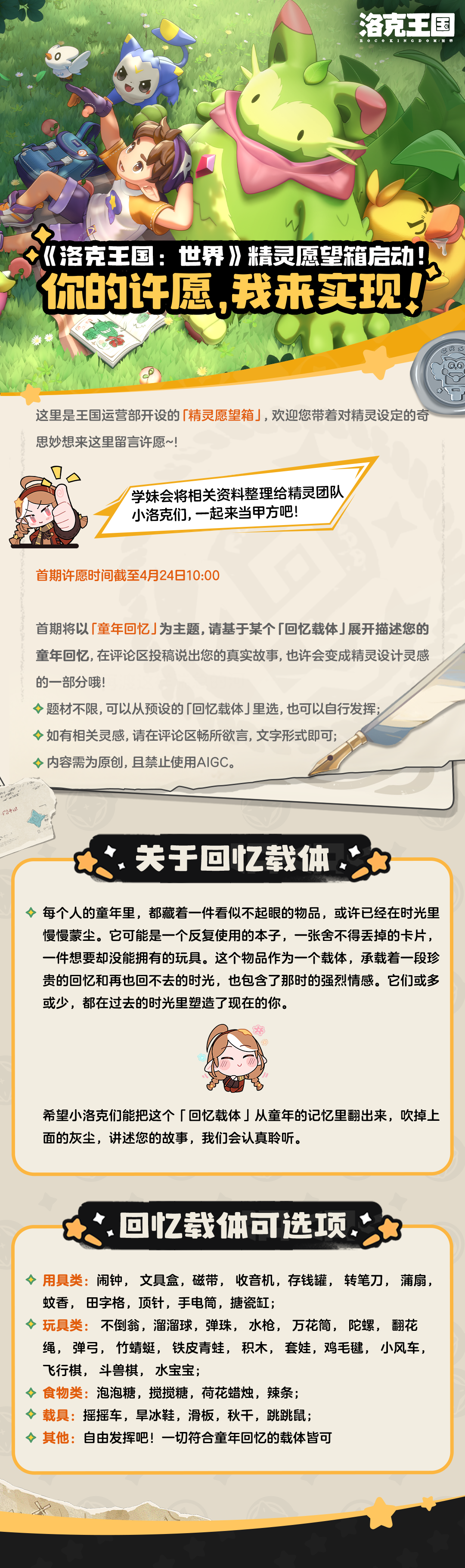 《洛克王国：世界》精灵愿望箱启动！