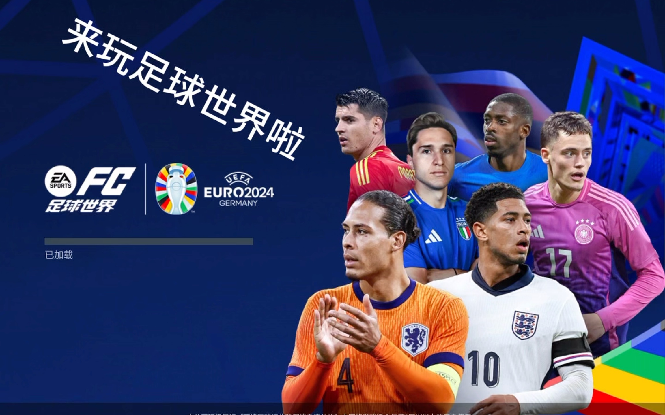 《FC足球世界》掌中绿茵的巅峰之作，一场足球信仰的数字盛宴