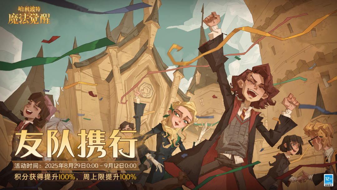 魔法头条丨「友队携行」巫师友队升级加速开启