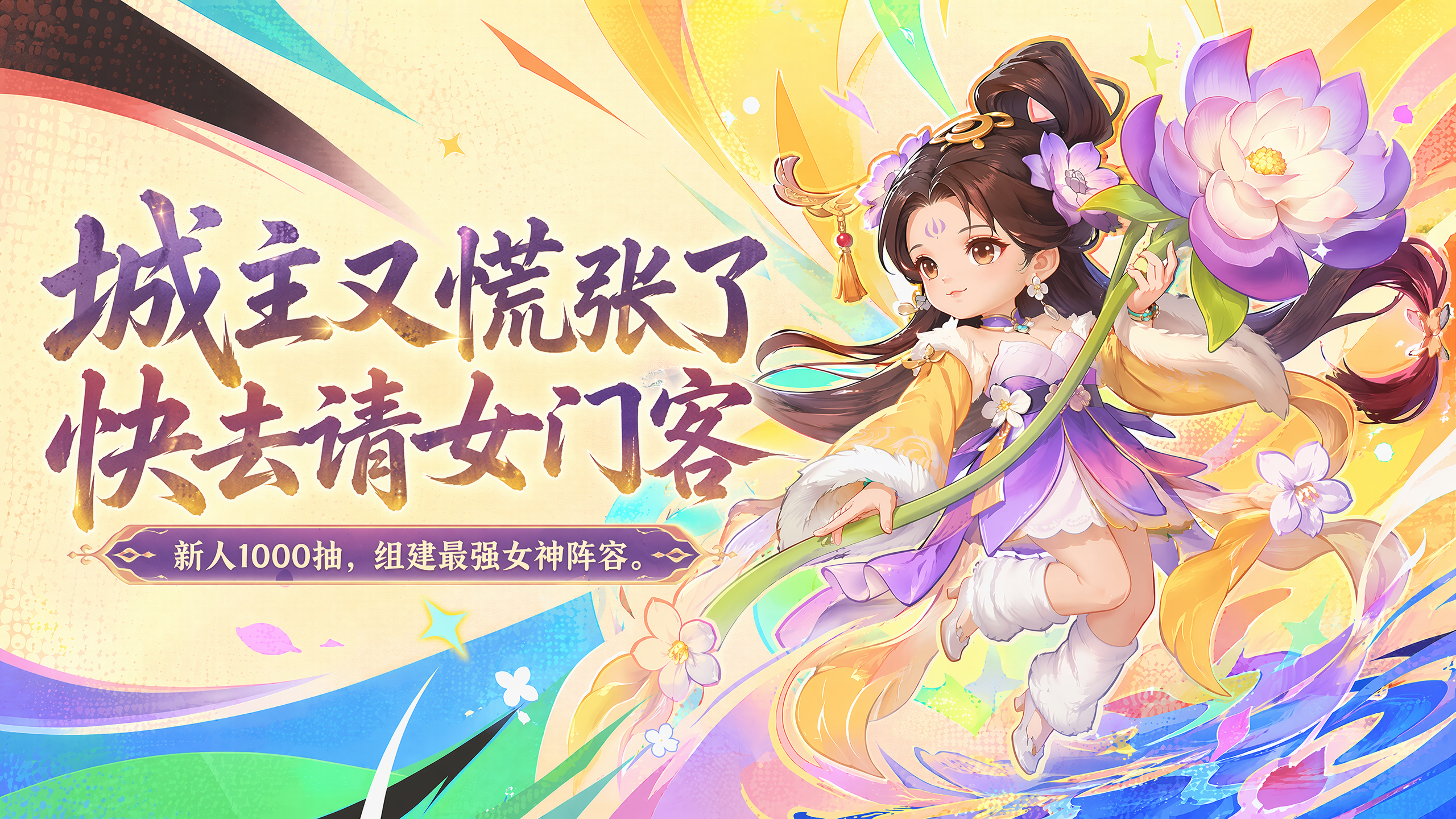 《城主别慌张》7月17日10:00正式首发