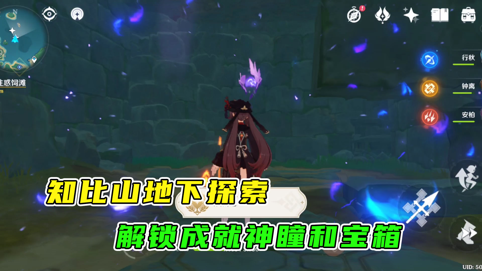 原神：知比山地下世界探索，解锁成就，获取宝箱与神瞳