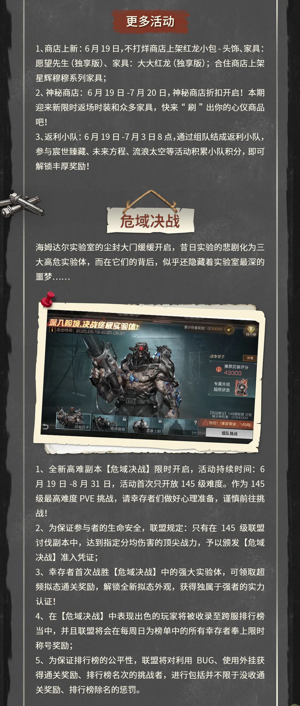 更新公告 | 挑战危域决战赢拟态，废土旅行拍照打卡