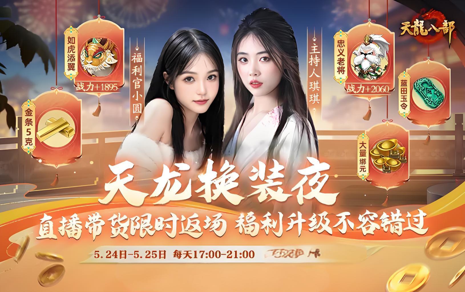 直播预告丨天龙直播送金条？没错就是这么豪！官方直播大促销，超值直购别错过