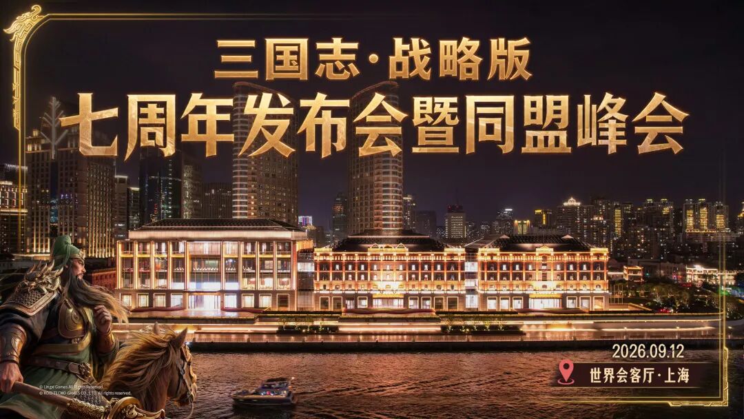 七周年版本福利线索公开，「重聚计划」嘉年华即将开启，9月12日，上海见！