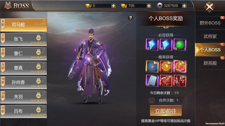 《霸御乾坤》BOSS系统攻略