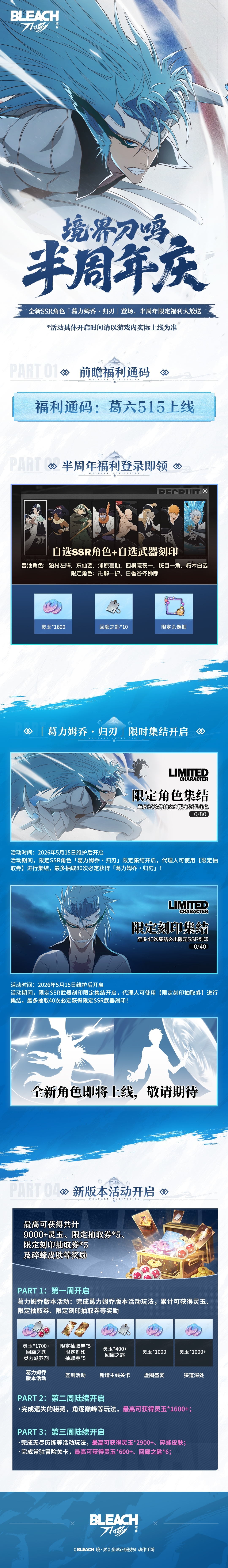 境界刀鸣半周年版本福利指南