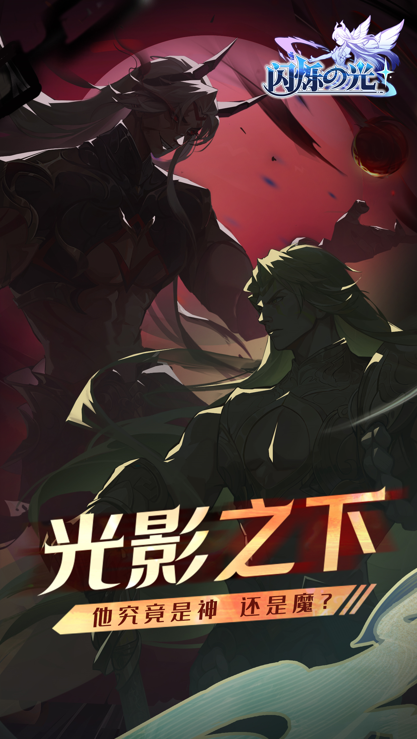 神魔一体周年庆新英雄背景故事曝光