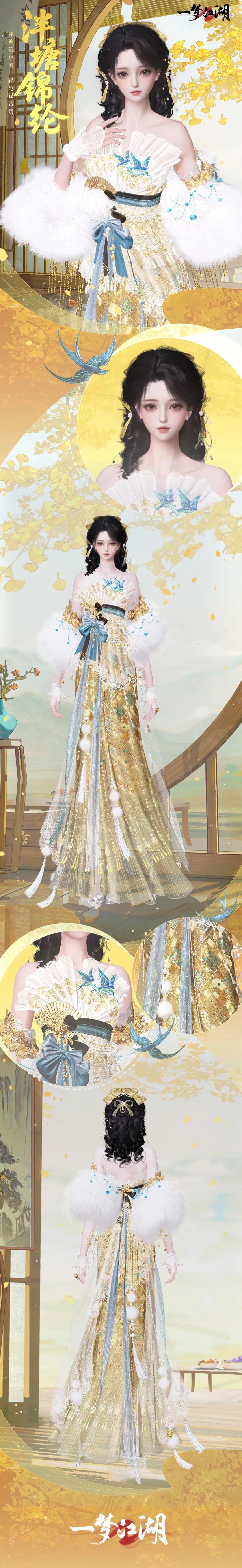 更新公告 | 晴雪节活动携全新时装温暖上新，江湖奇景与你共赏须臾浮光！