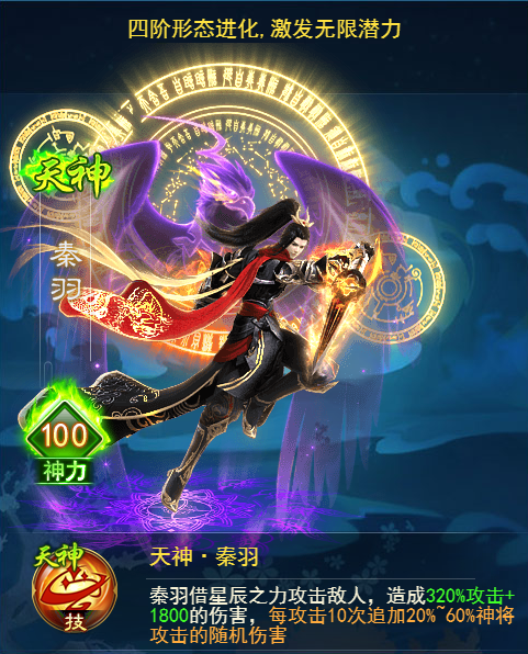 《凡人神将传》x《星辰变》神将篇｜秦羽