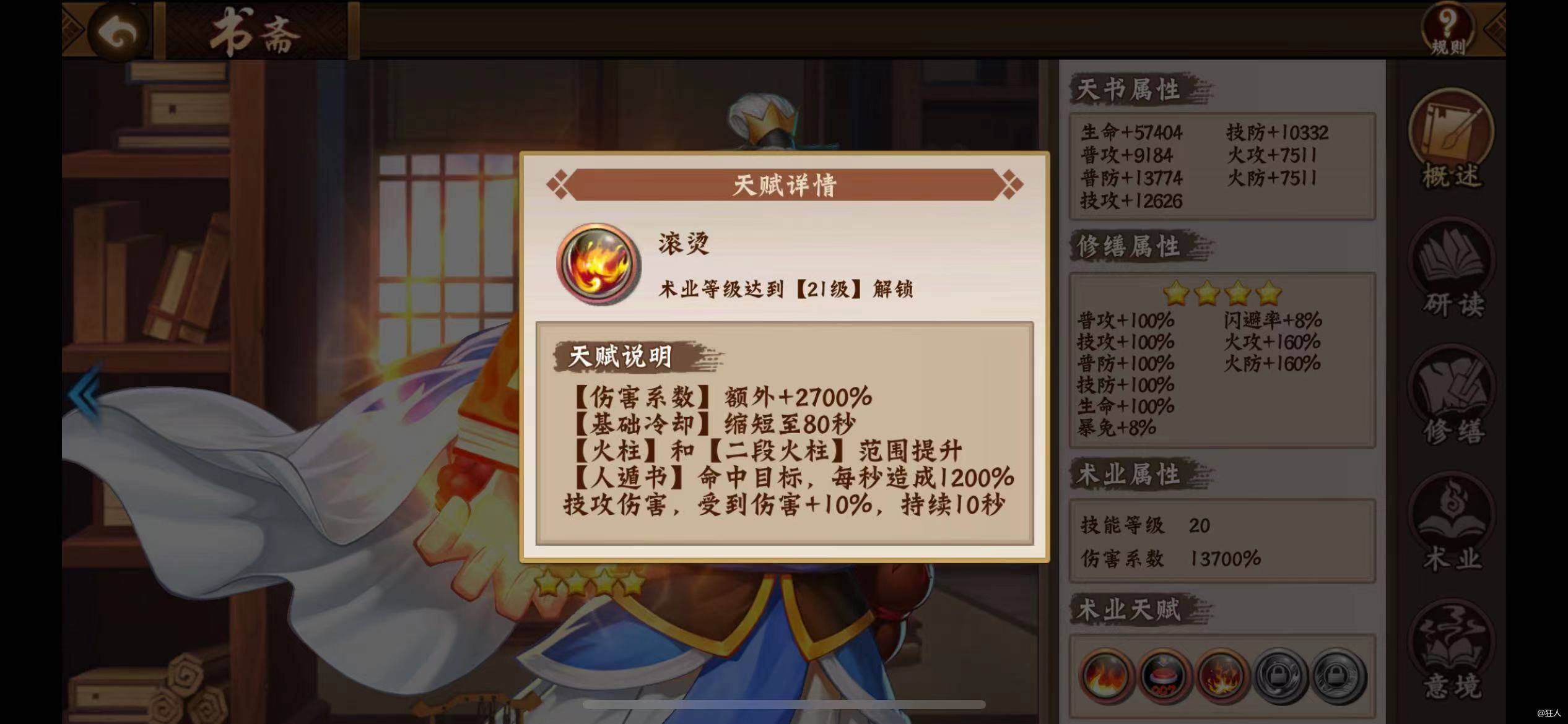 三国2天书之火书篇