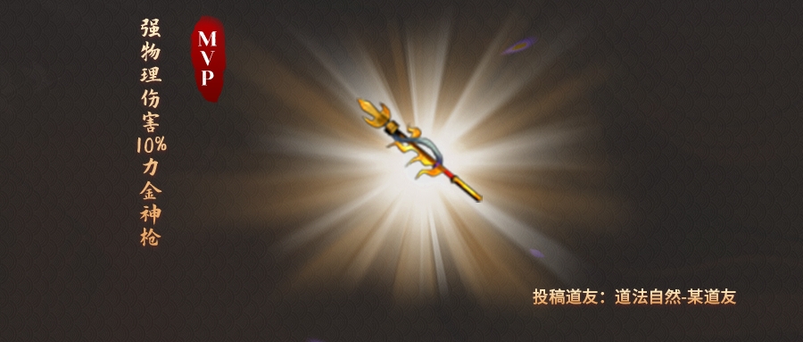 重铸力系荣光！这把力金神枪完美度100%，还绿出了强物理伤害10%！