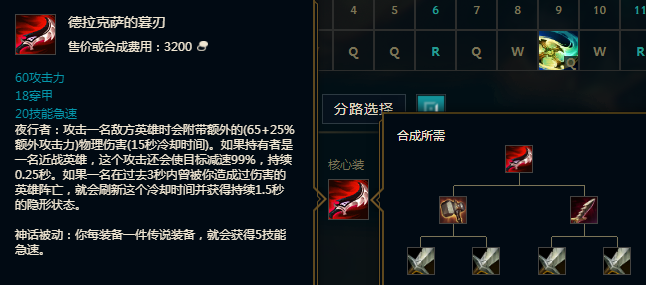 出门装:多兰剑 神话装备:德拉克萨的幕刃现在版本还是主流黑暗收割