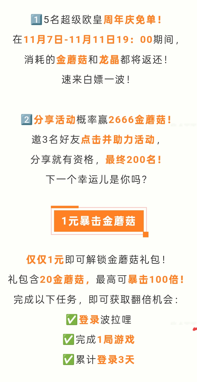 11.7超前上新🤩每日超大 至多百把！抽双十一免单欧皇！