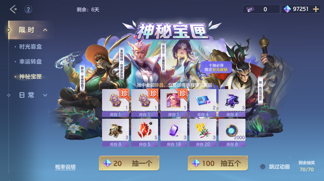 游戏五日谈：曙光英雄神秘宝匣商店上新，李靖皮肤迎来返场