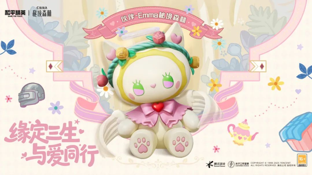 新皮肤爆料丨童真可爱，萌趣来袭！全新伙伴-Emma秘境森林将于8月9日正式上线~