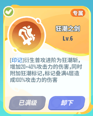 【符文小课堂】狂潮之剑篇