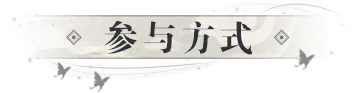 《七界梦谭》山鬼吟测试4月29日开启，晒截图赢京东卡/限定周边等仙途豪礼!