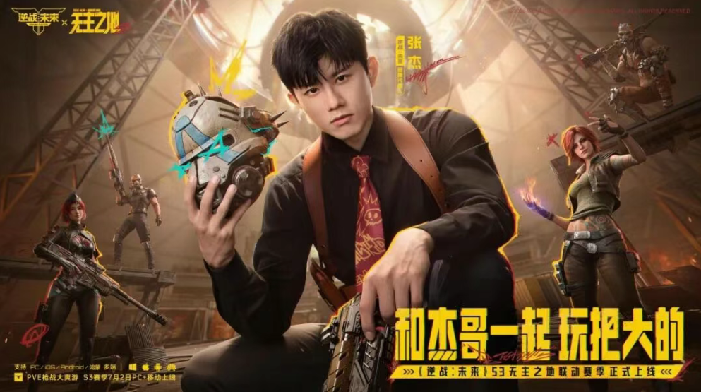游戏资讯：《逆战：未来》S3无主之地联动上线；《舞力全开：派对》正式上线