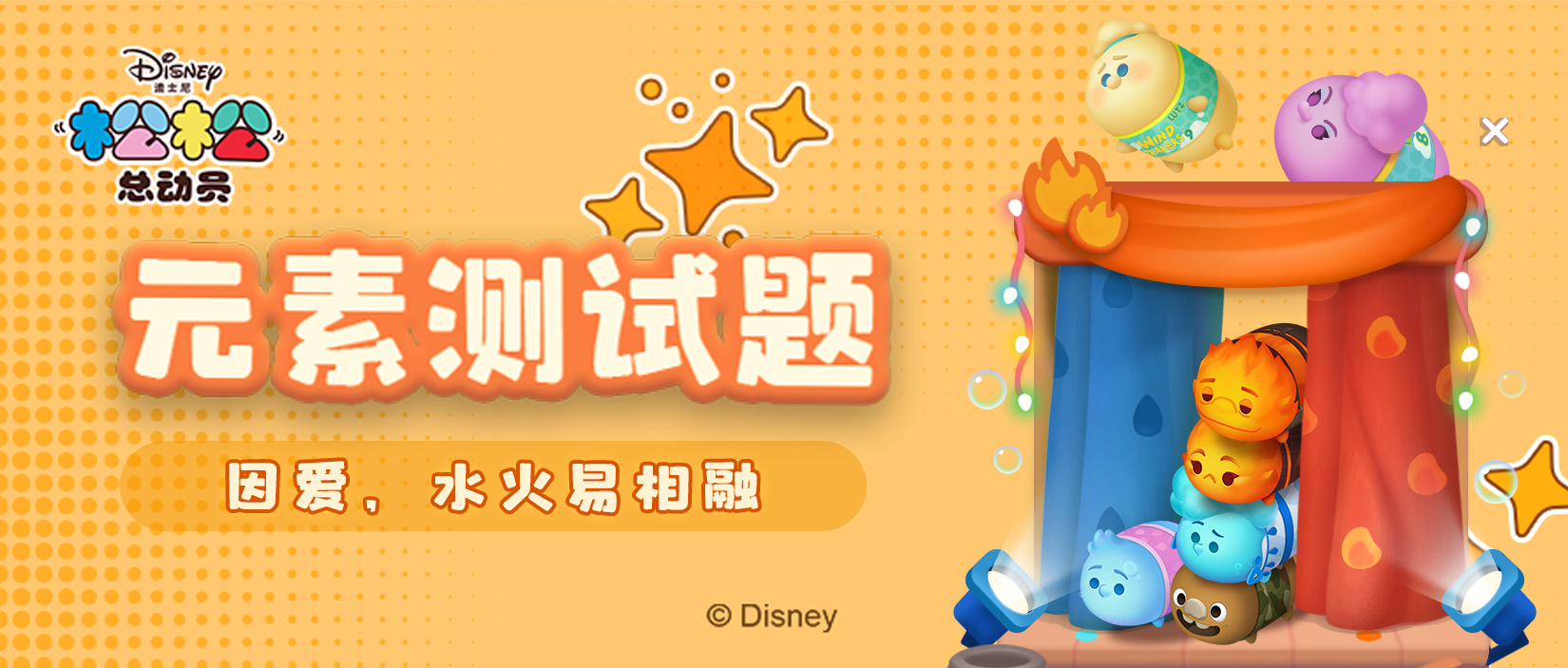 ”水火亦相融“ 的元素测试题来啦！
