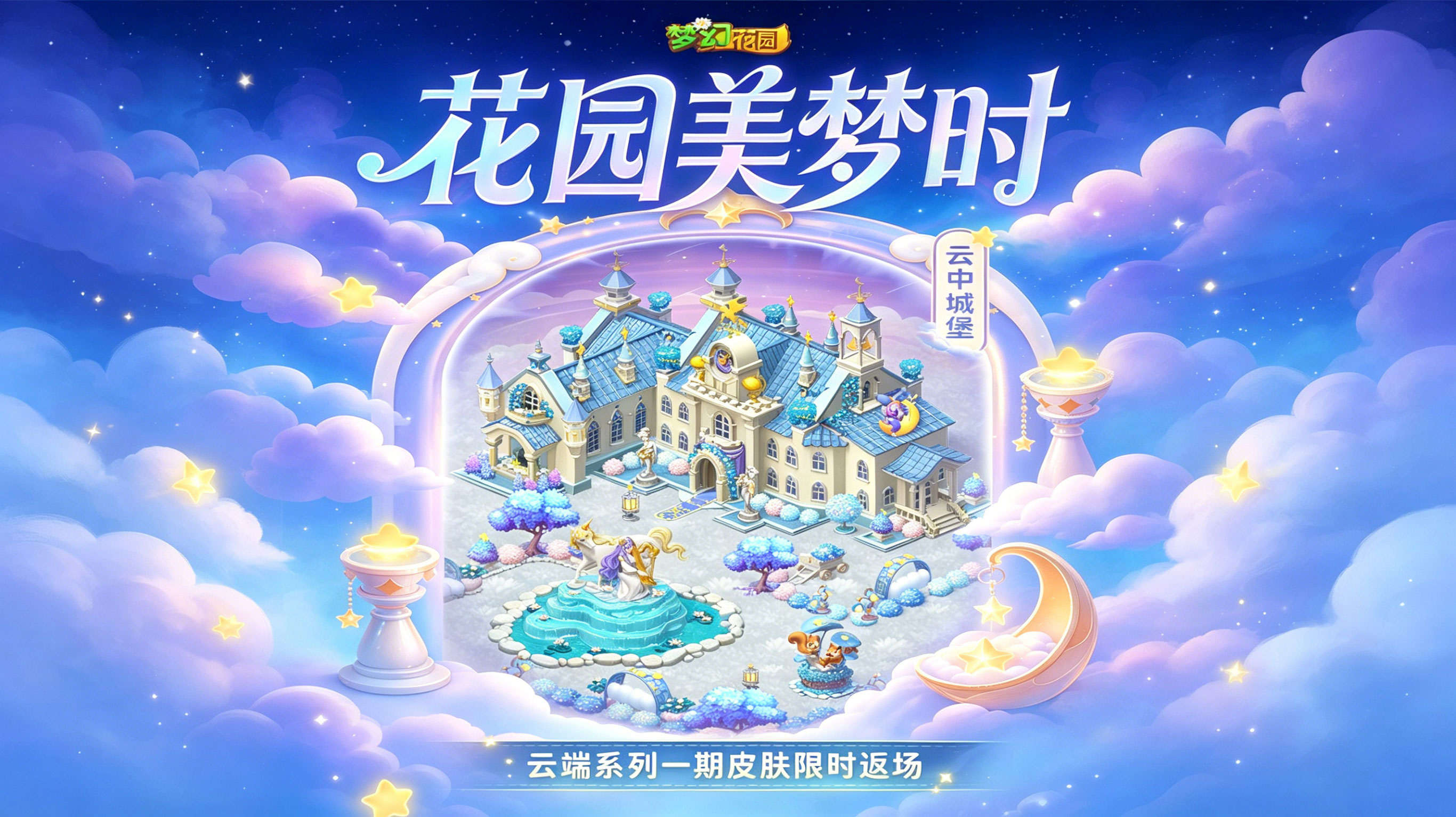 哇塞！我在梦里住进了云端大别墅