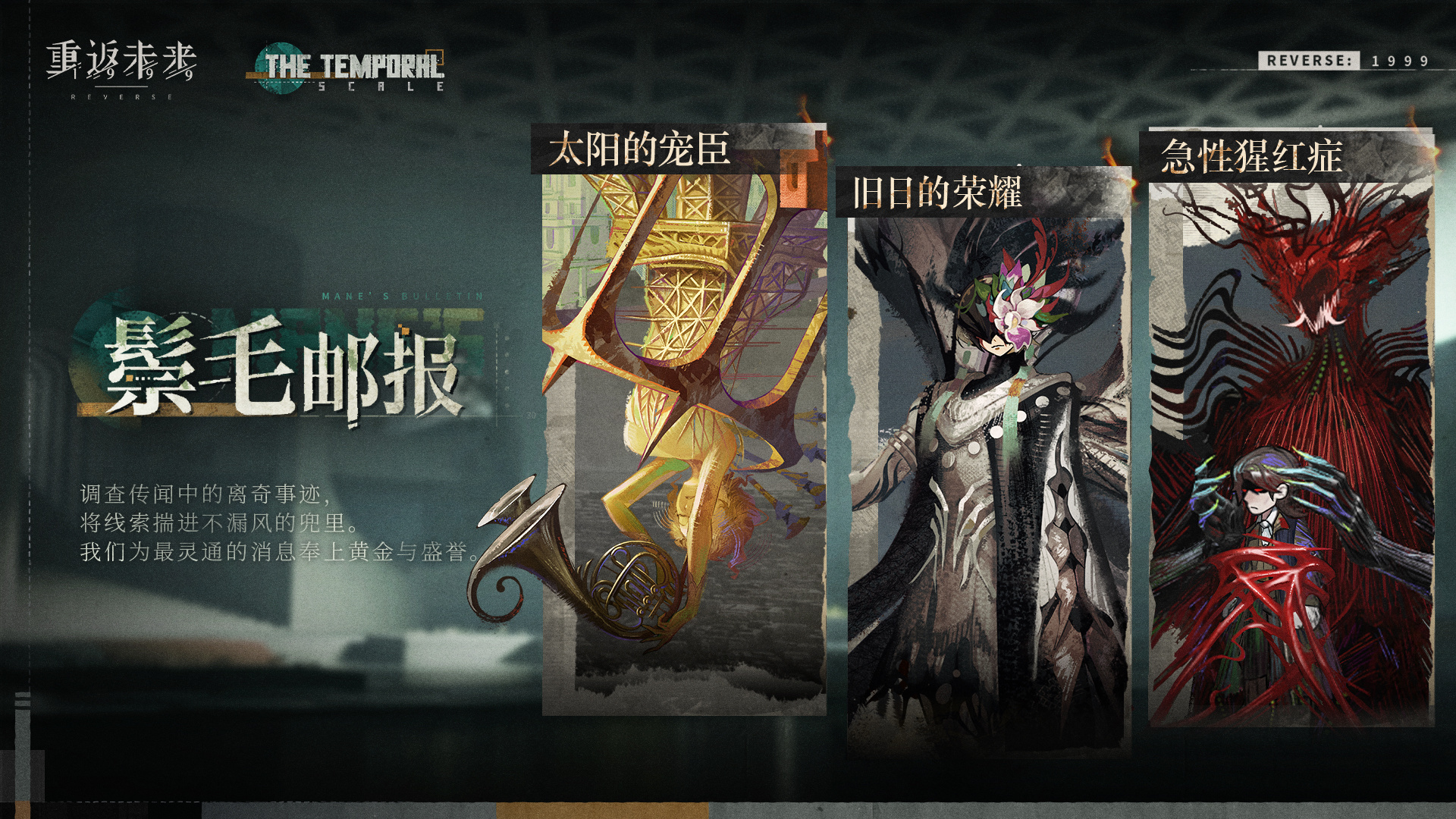 【鬃毛邮报】即将开启！