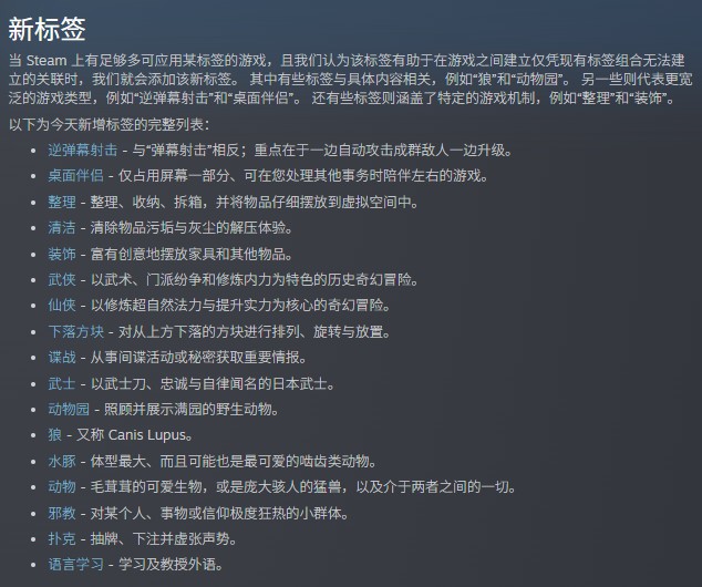 Steam“丙午变法”大改标签：中国武侠仙侠“首次上桌”！吸血鬼like新艺名“子弹天堂”