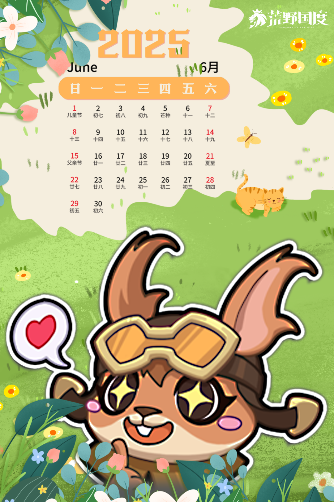 六一快乐丨童心制胜，策略永恒！六月日历壁纸+节日口令惊喜放送！