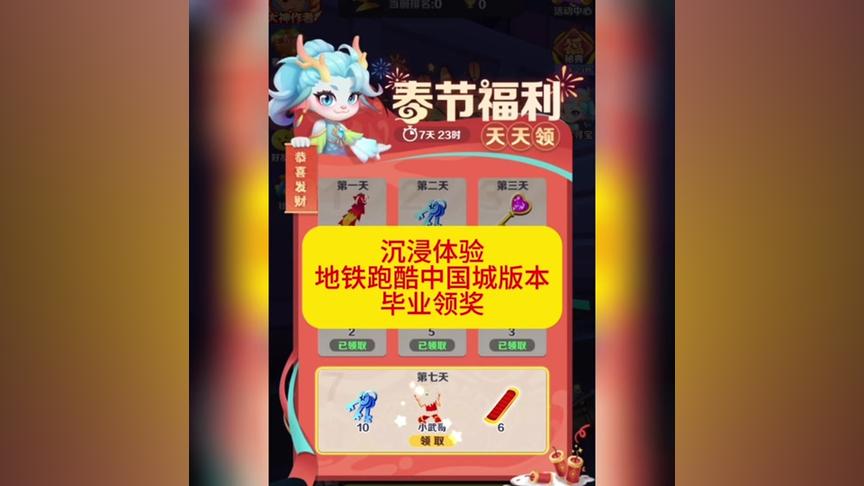 沉浸体验地铁跑酷中国城毕业领奖评测