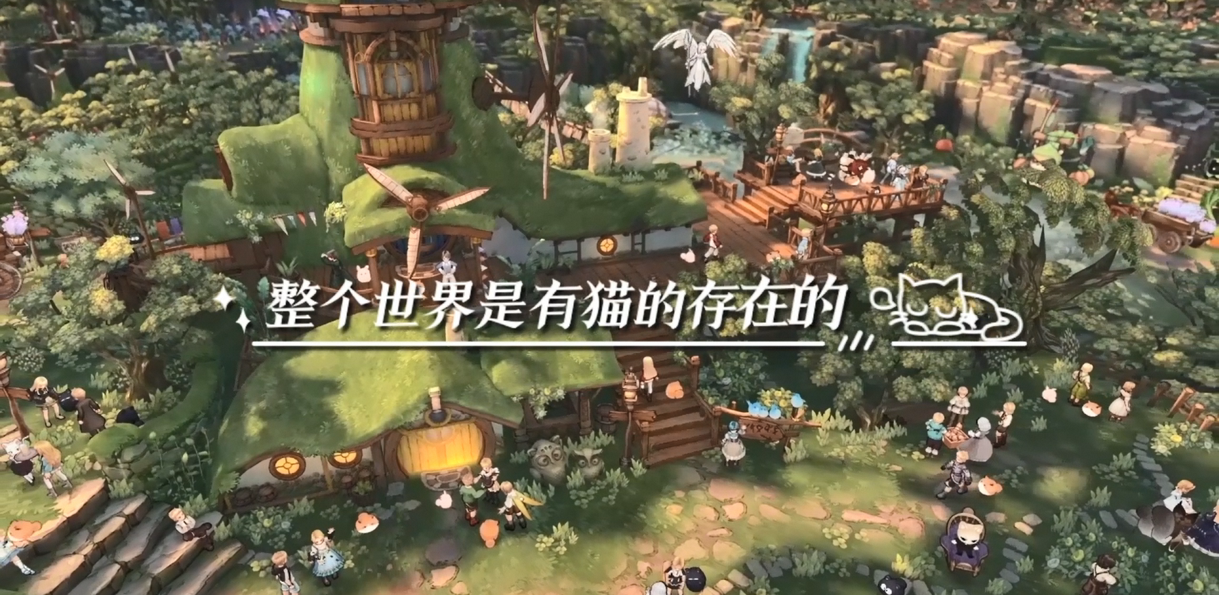 森之国度--整个世界都有猫？这次吸不够不准走！