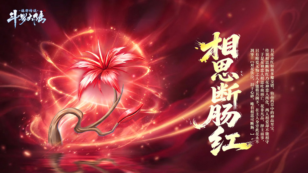 【斗罗百科】如果只能选一株仙草带走，你选谁？