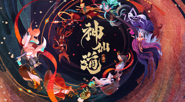 《神仙道3》仙途再启，燃爆你的修仙之旅！