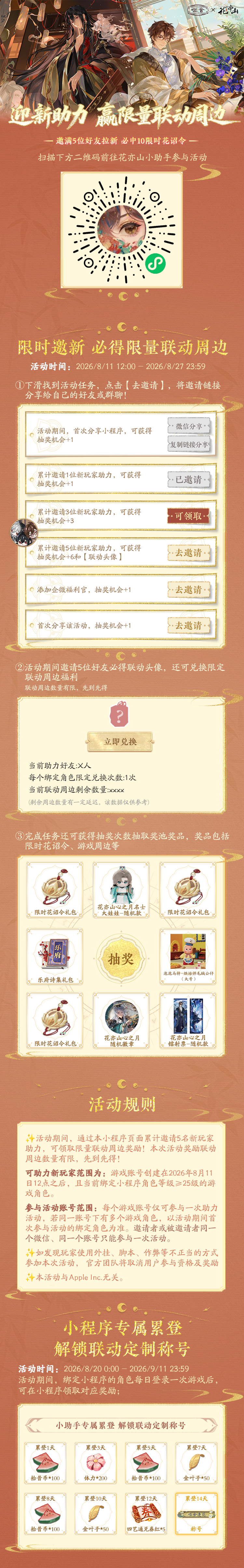 花盈哑舍丨版本特别迎新助力活动即将上线！