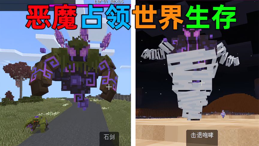 我的世界：MC恶魔降临破坏全球！导致世界进入混沌！我能否拯救世界