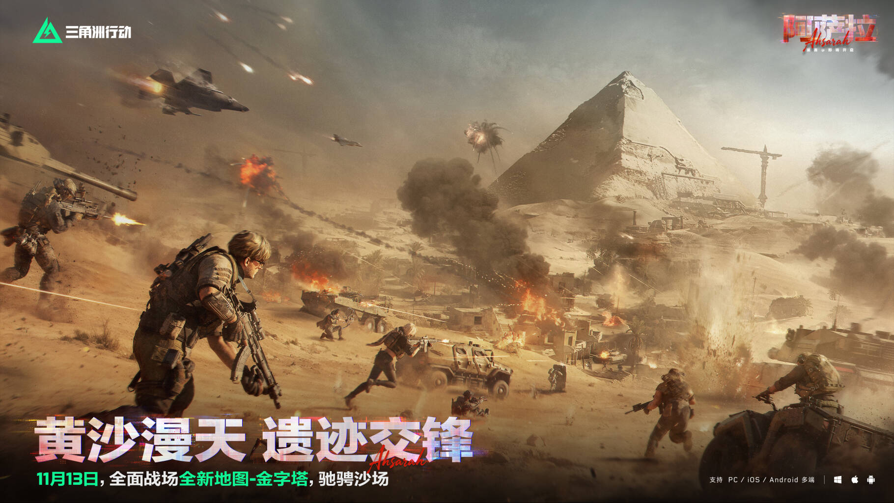 全面战场新地图「金字塔」玩法实录｜黄沙漫天，遗迹交锋        
