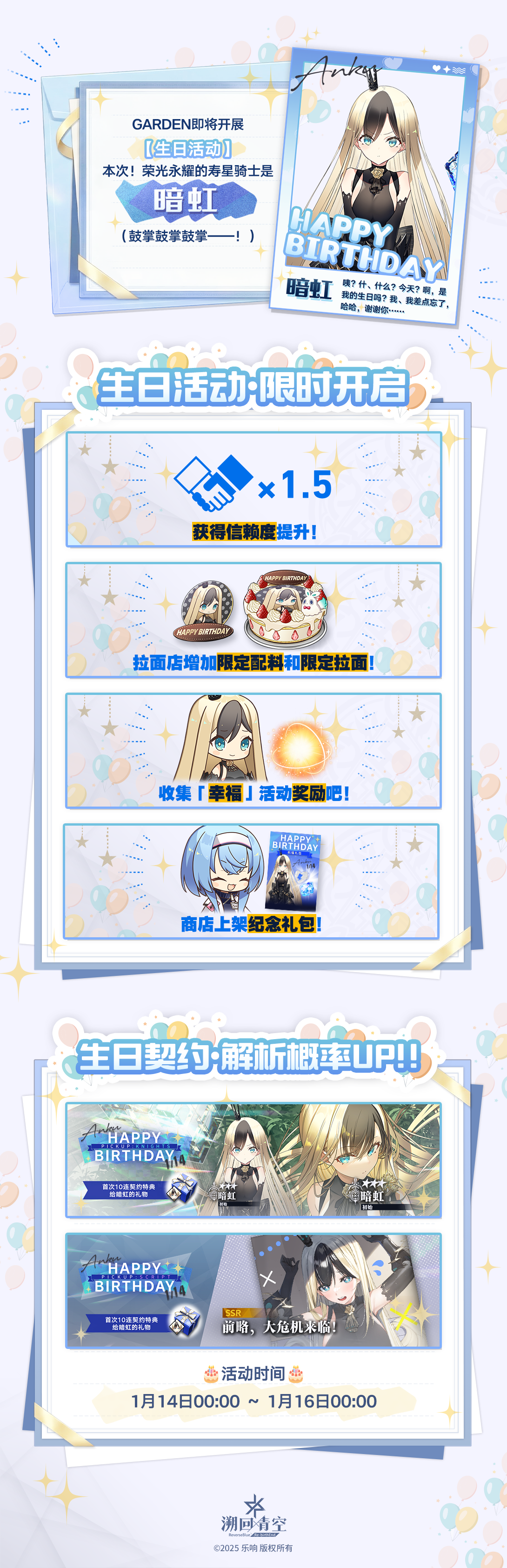 ✨ 暗虹生日祭2026 ✨