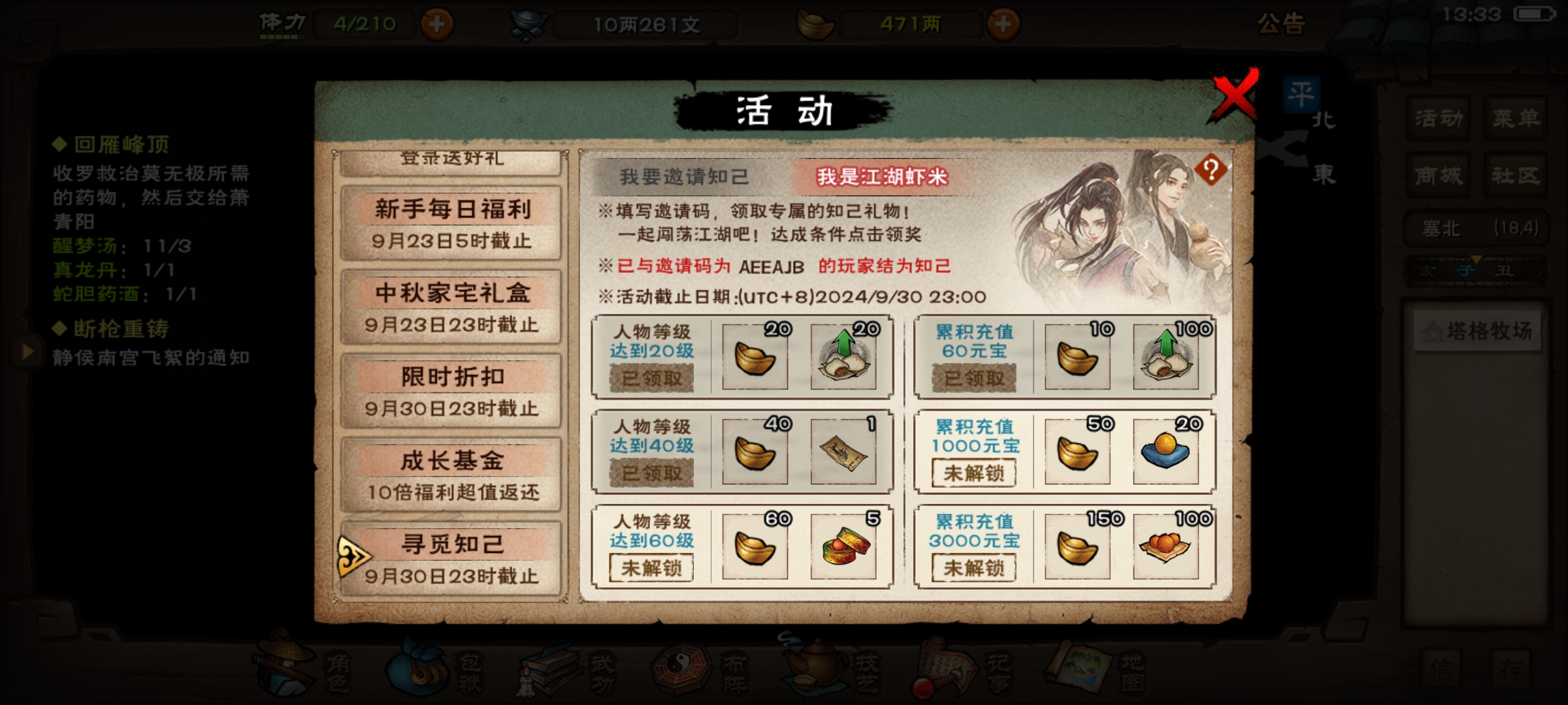 新的小伙伴填写邀请码领福利