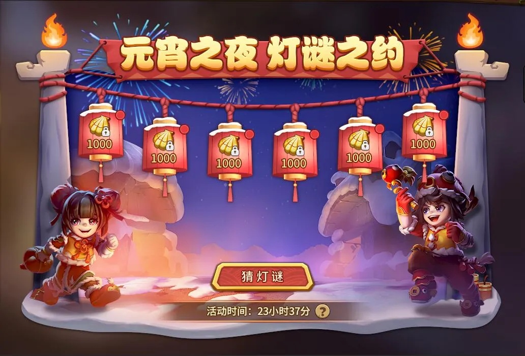 【内含礼包福利】元宵夜灯谜之约领金贝