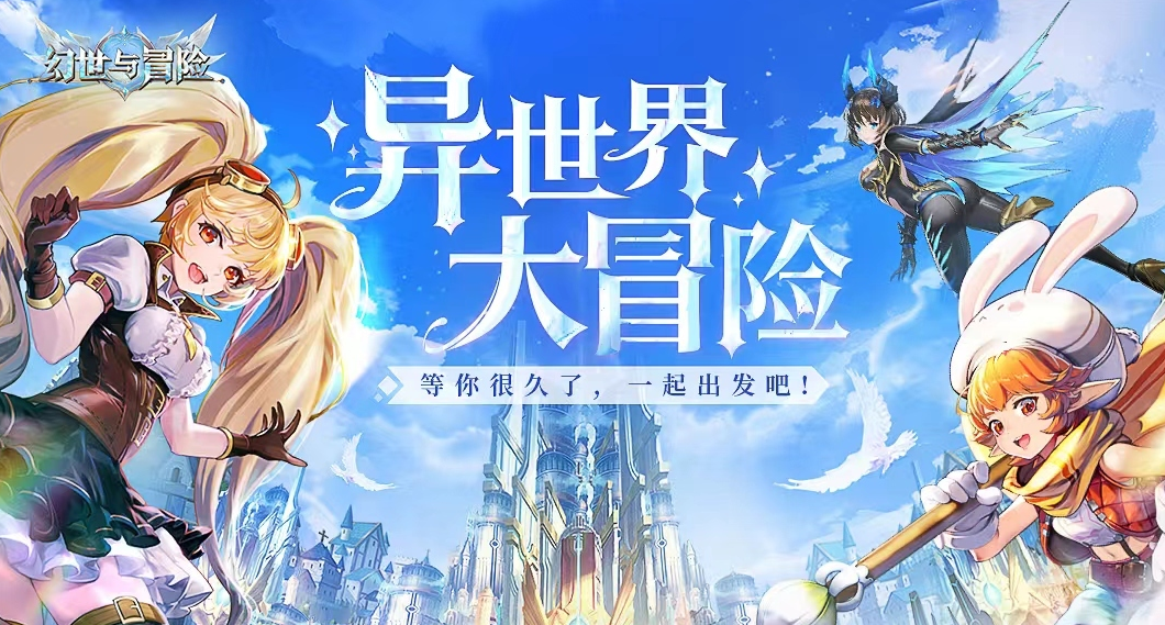 《幻世与冒险》自由策略搭配，跨时空激战竟如此过瘾！