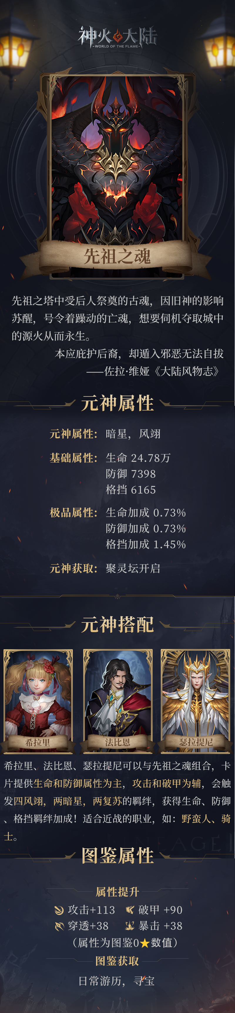 神火人物志丨近战适配！先祖之魂的永生执念，属性搭配攻略来袭！