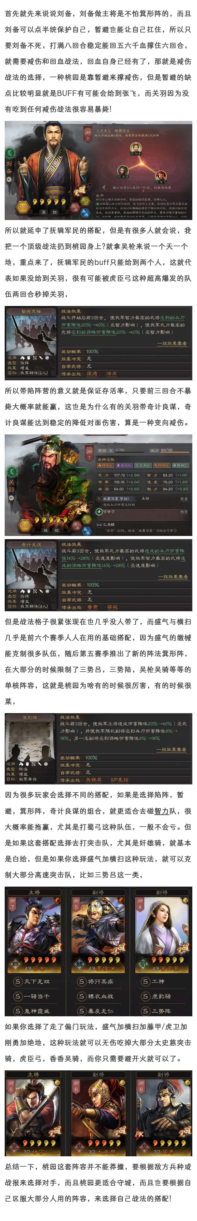 《三国志战略版》桃园盾战法推荐