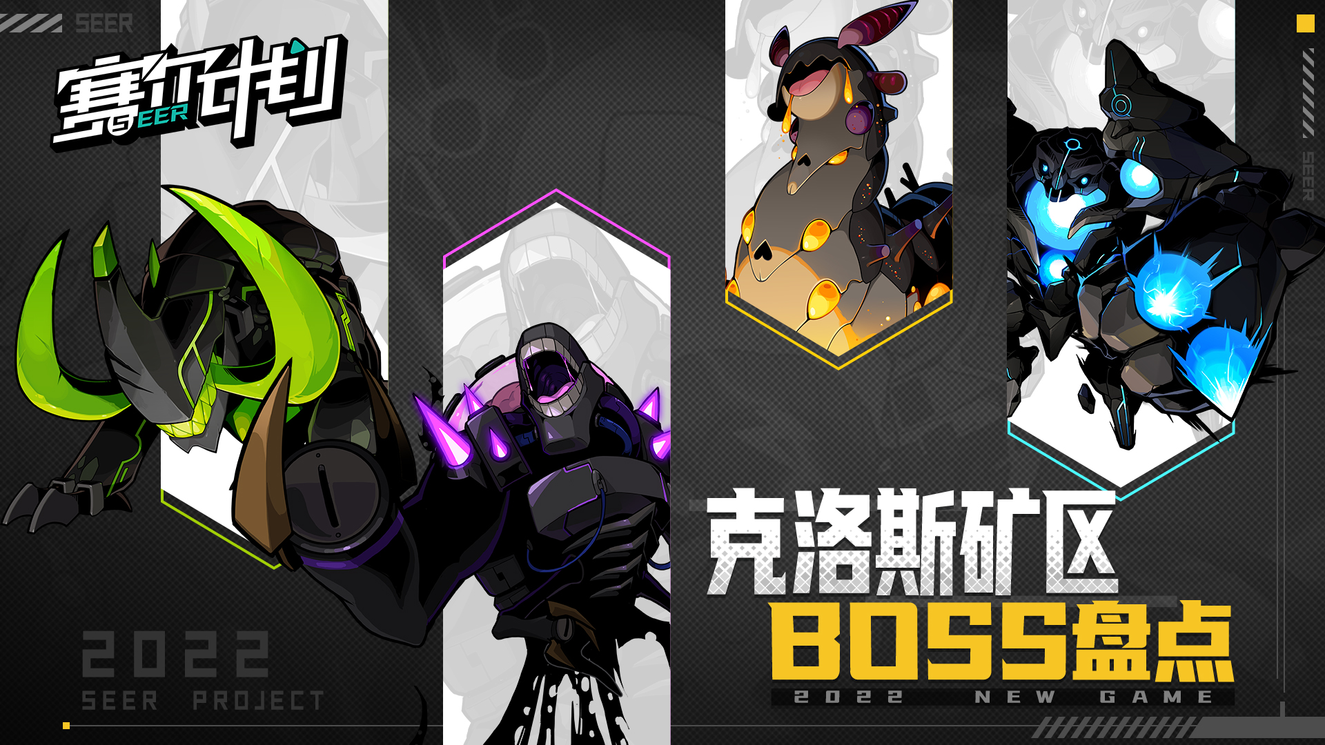 实机录制再放送！《赛尔计划》超燃BOSS第二弹