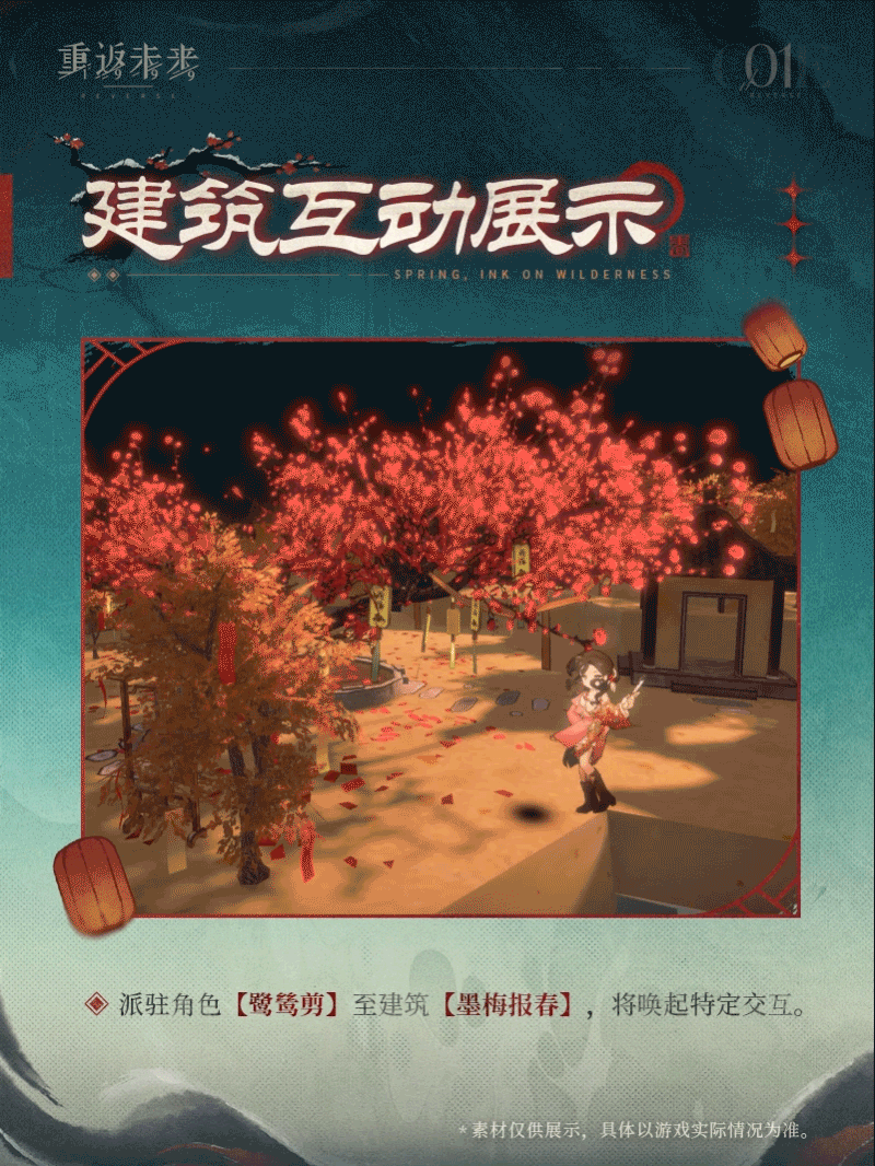 新增荒原主题套装 | 墨色春景图